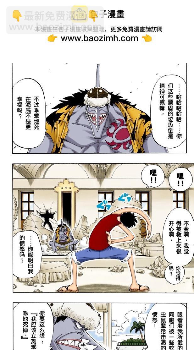 航海王（全綵版） - 你能幹什麼 - 2