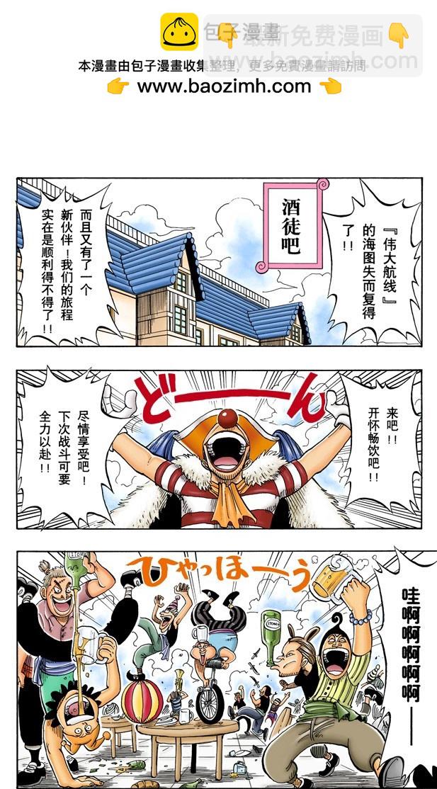 航海王（全綵版） - 酒吧事件 - 2