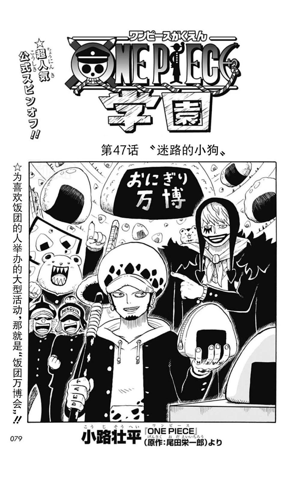 航海王學園 - 第47話 - 1