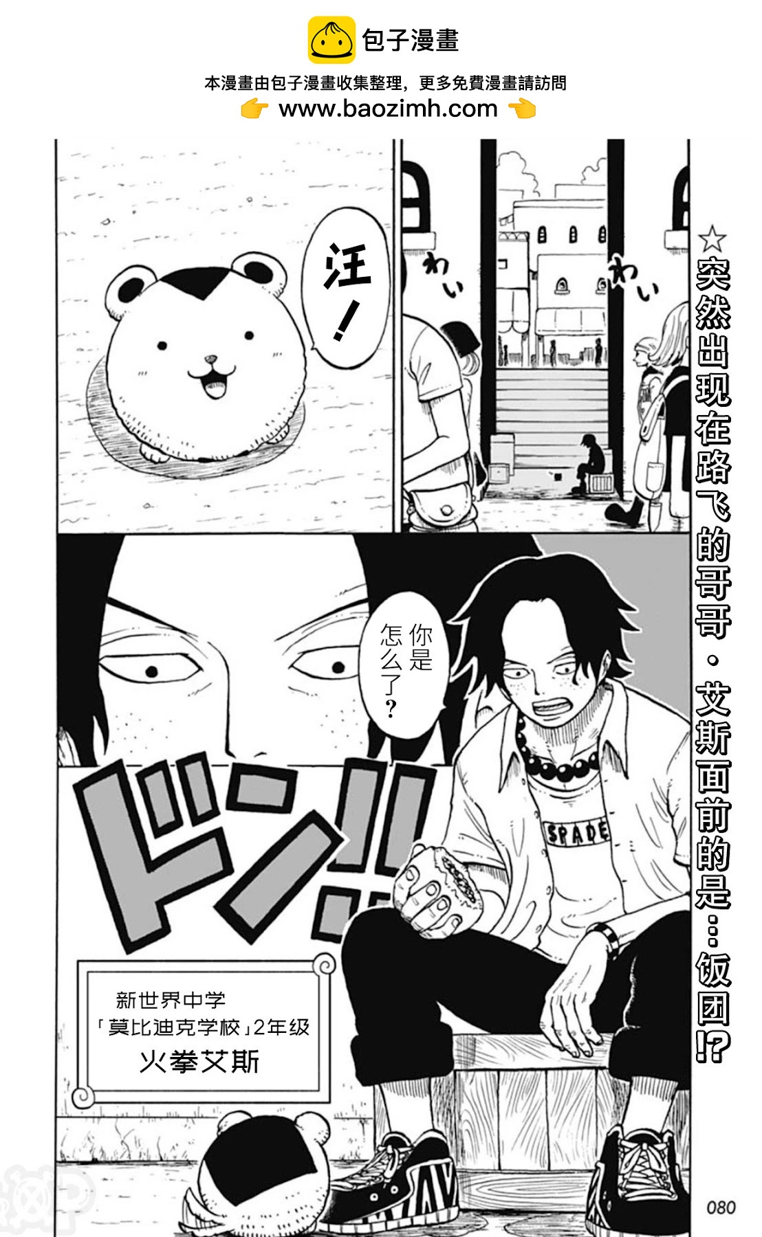 航海王學園 - 第47話 - 2