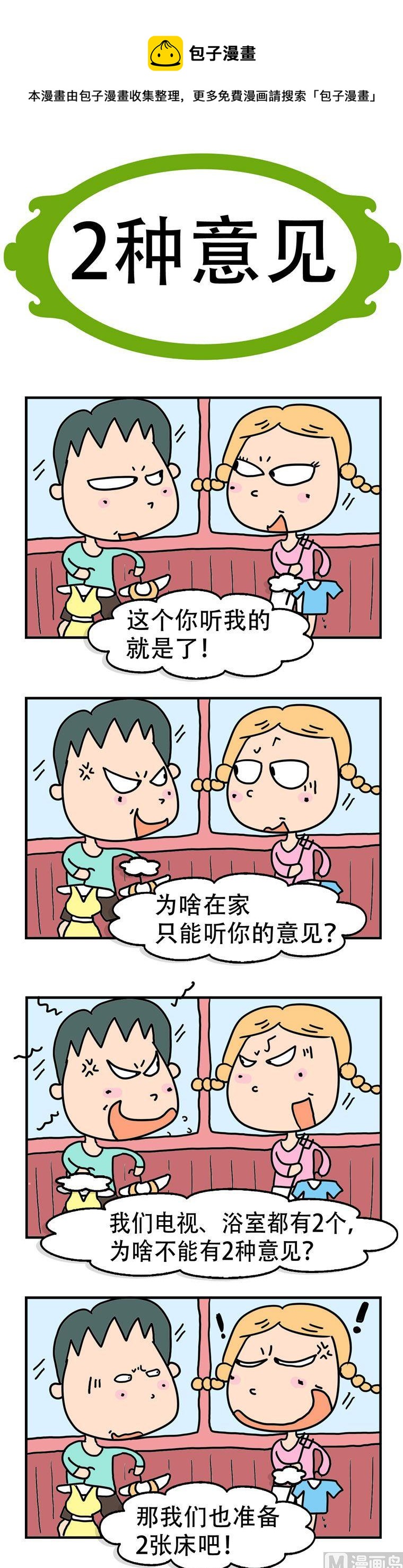 夯夯男女屋裡香 - 38.2種意見 - 1