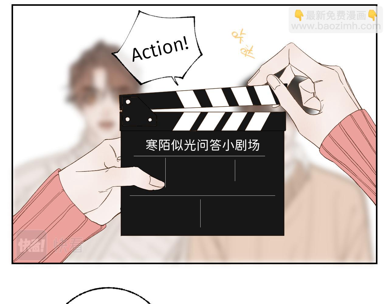 寒陌似光 - 問答 小劇場 - 2