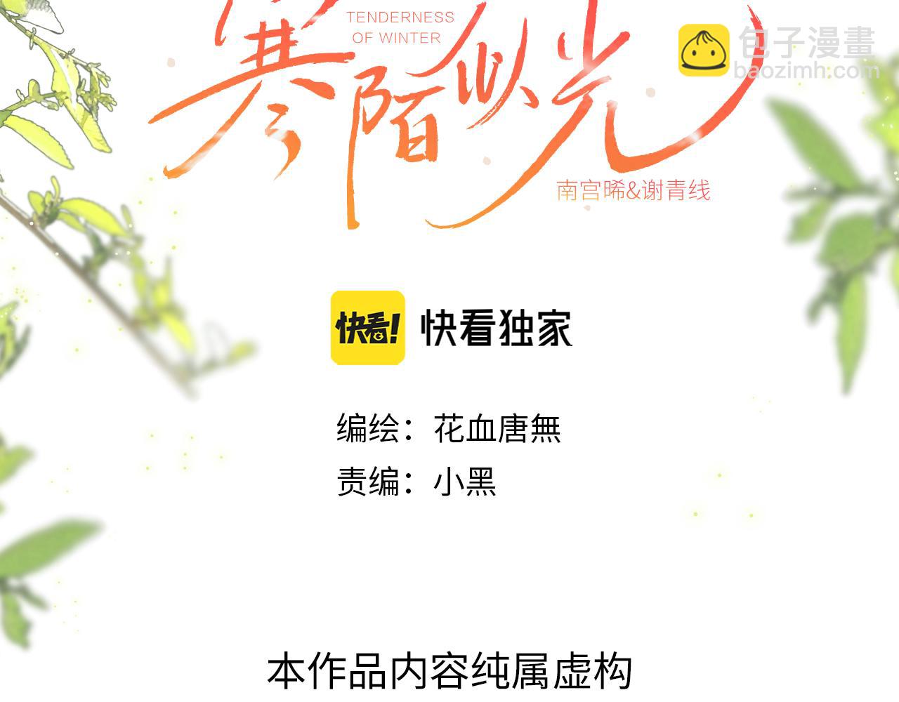 寒陌似光 - 謝青篇 02 離家的原因(1/2) - 3