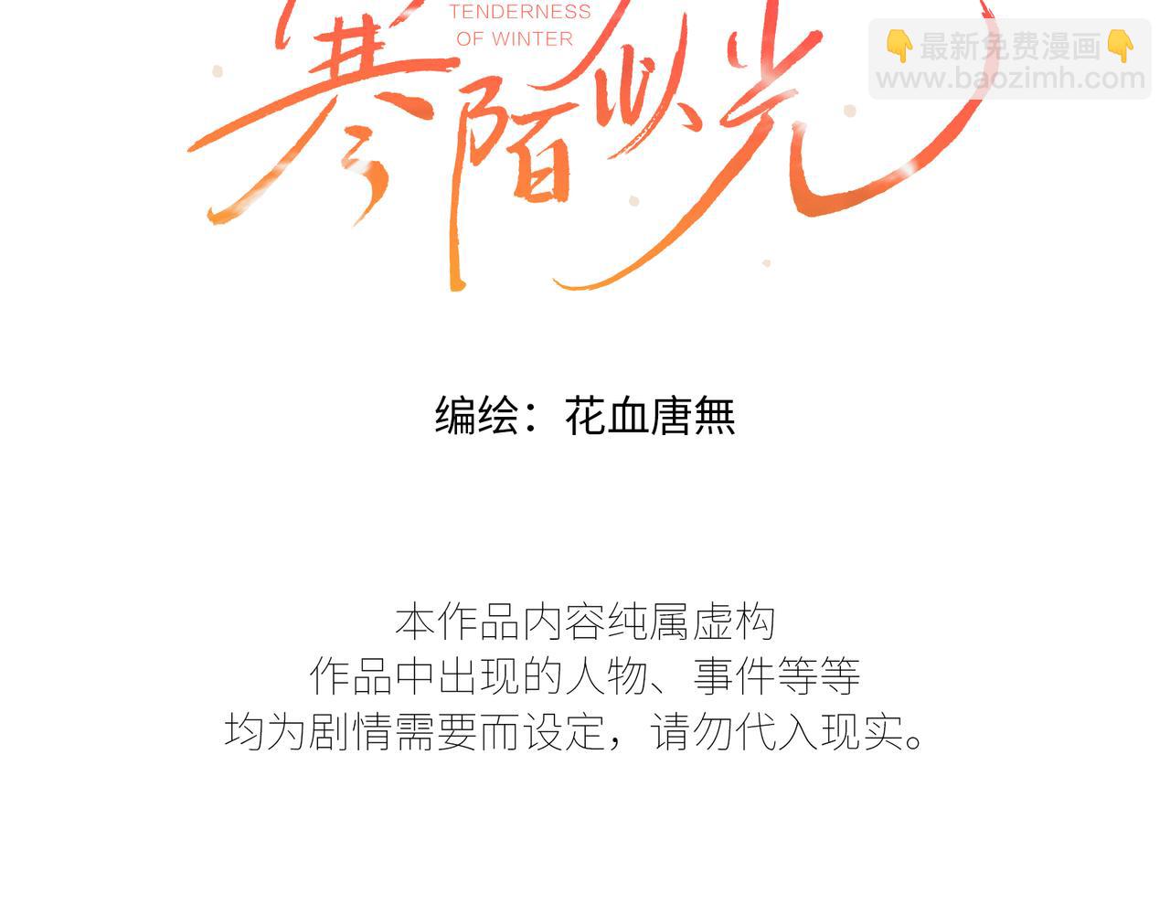 寒陌似光 - 謝青線38 他看着你發呆(1/3) - 3