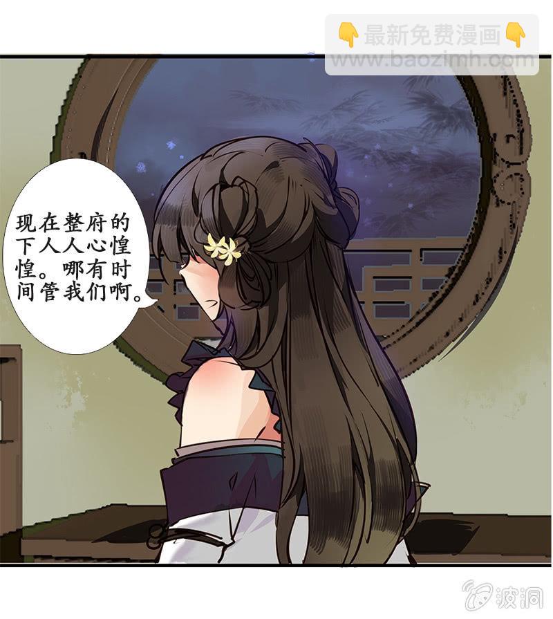 寒刃 - 大禍臨頭 - 2