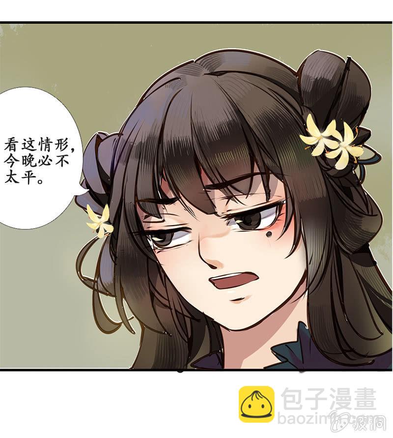 寒刃 - 大禍臨頭 - 3