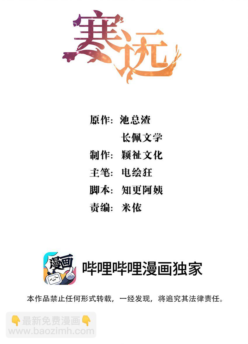 寒遠 - 078 不想疼，就別撩！ - 2