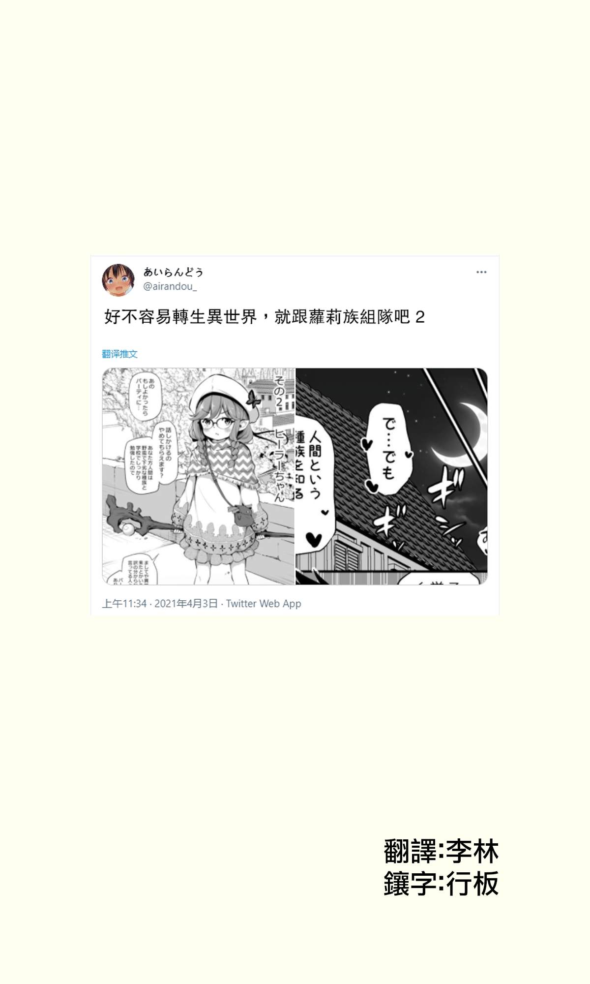 好不容易轉生異世界，就跟蘿莉族組隊吧 - 第2話 - 1