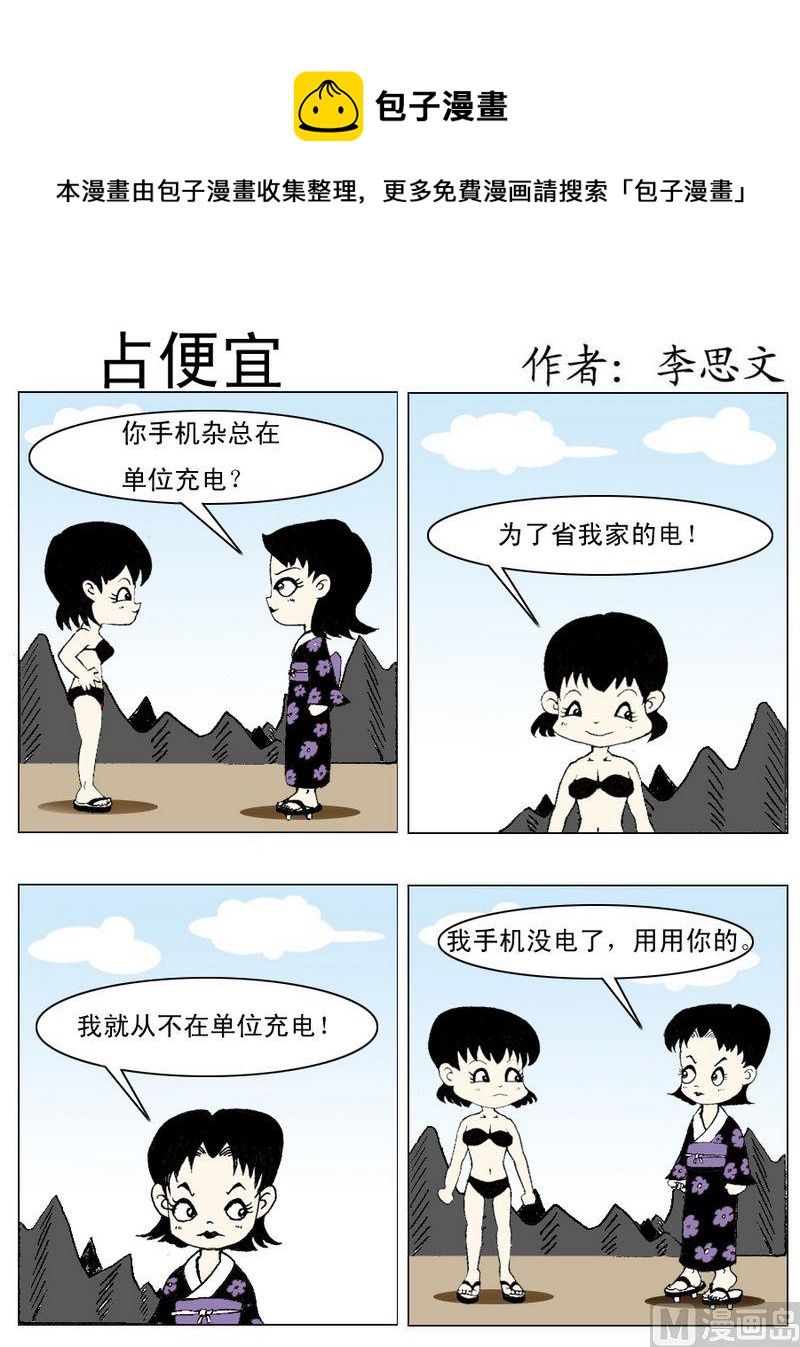 好單位 - 10 佔便宜 - 1