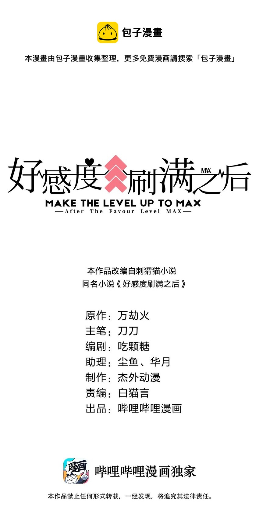 好感度刷滿之後 - 048 身隕 - 1