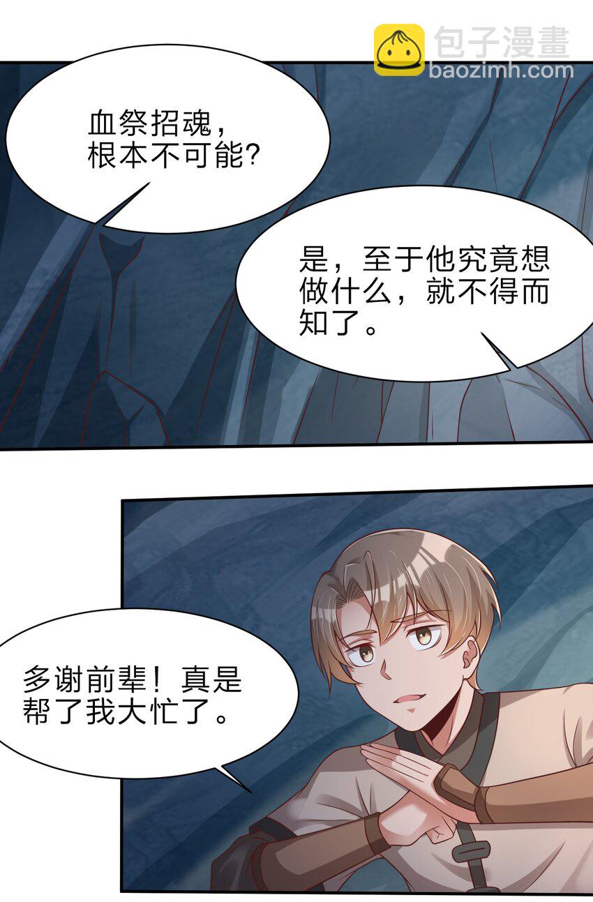 好感度刷滿之後 - 048 身隕 - 2