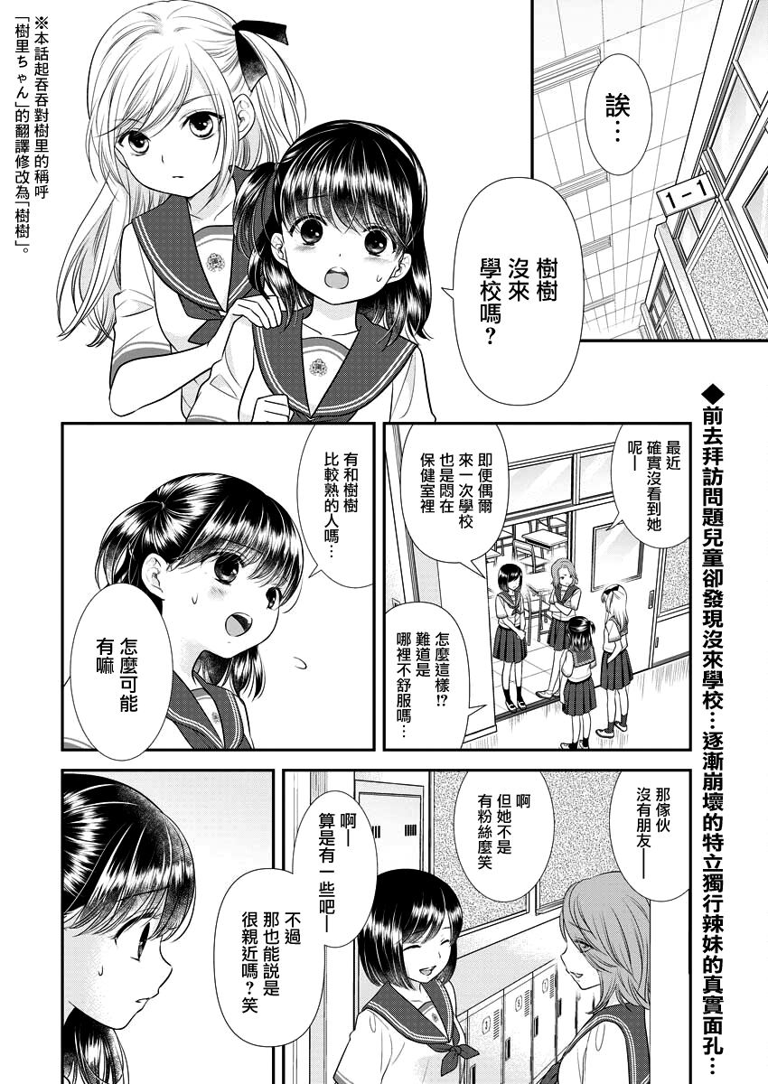 好姬友 - 第29話 - 2