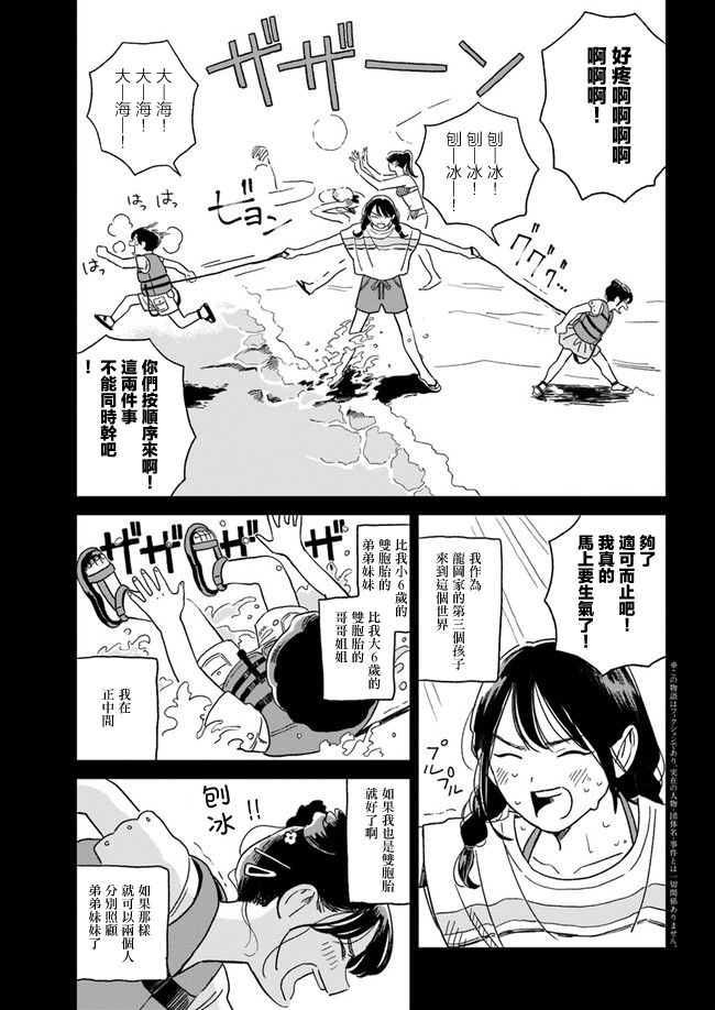 好了暫時別說話 - 2話 - 3