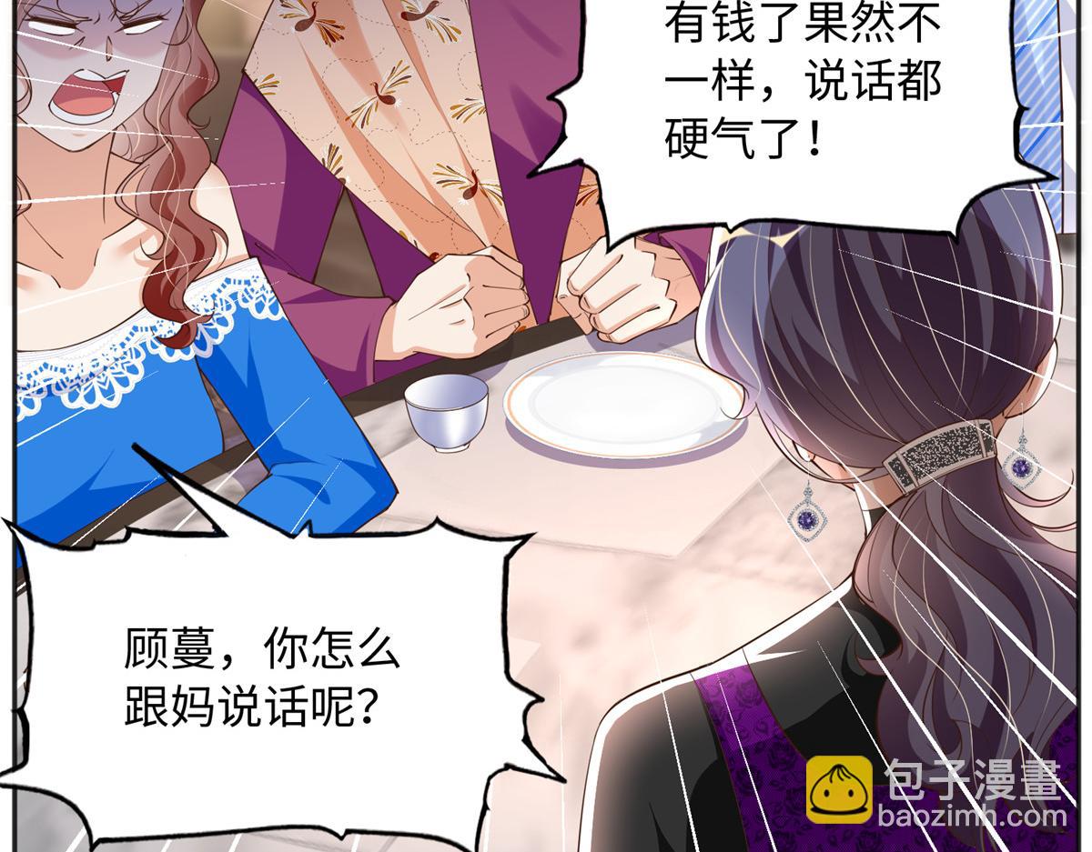 豪門BOSS竟是女高中生！ - 125 這大冰塊是誰呀？(1/3) - 5