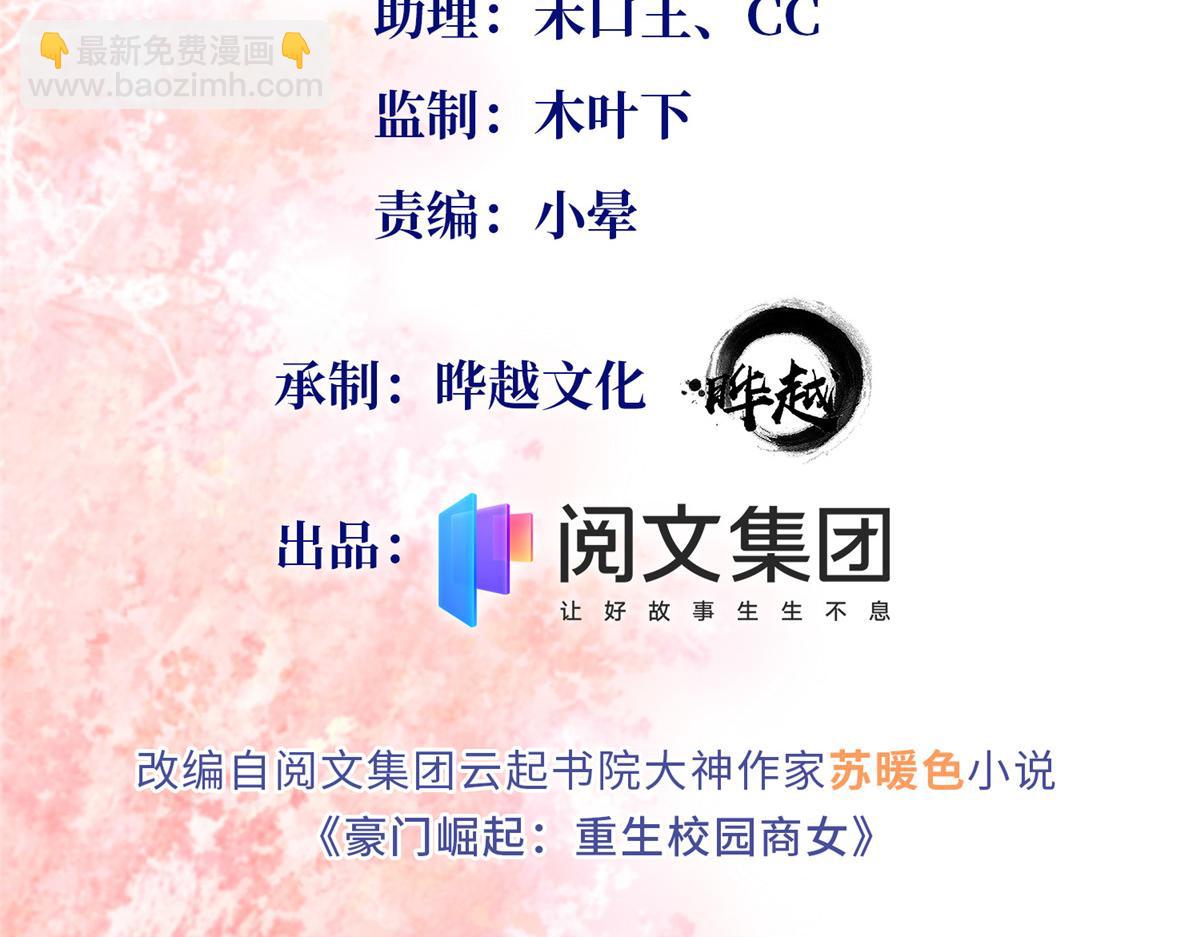 豪門BOSS竟是女高中生！ - 045 什麼時候叫嫂子？(1/2) - 2