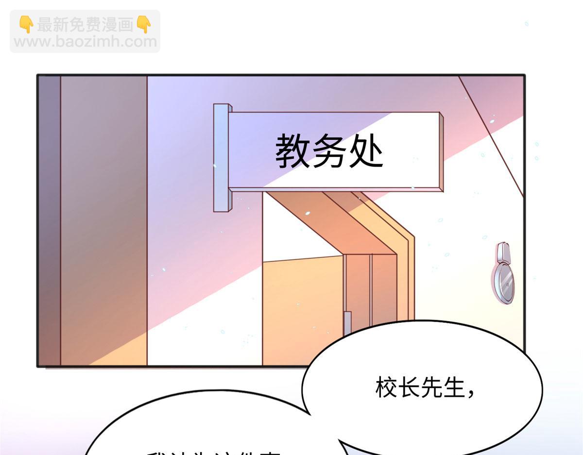 豪門BOSS竟是女高中生！ - 047 麼、麼、噠？(1/2) - 4