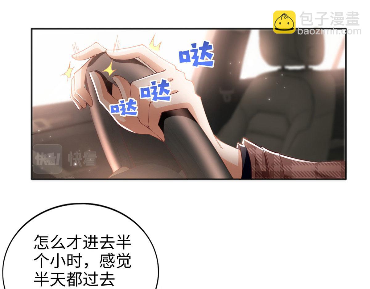 豪門BOSS竟是女高中生！ - 085 離開老婆活不了(1/2) - 4