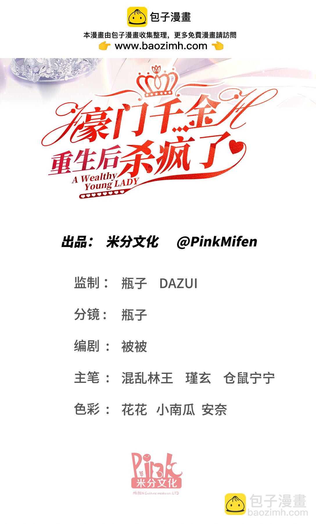 豪門千金重生後殺瘋了 - 017 聯誼會 - 2