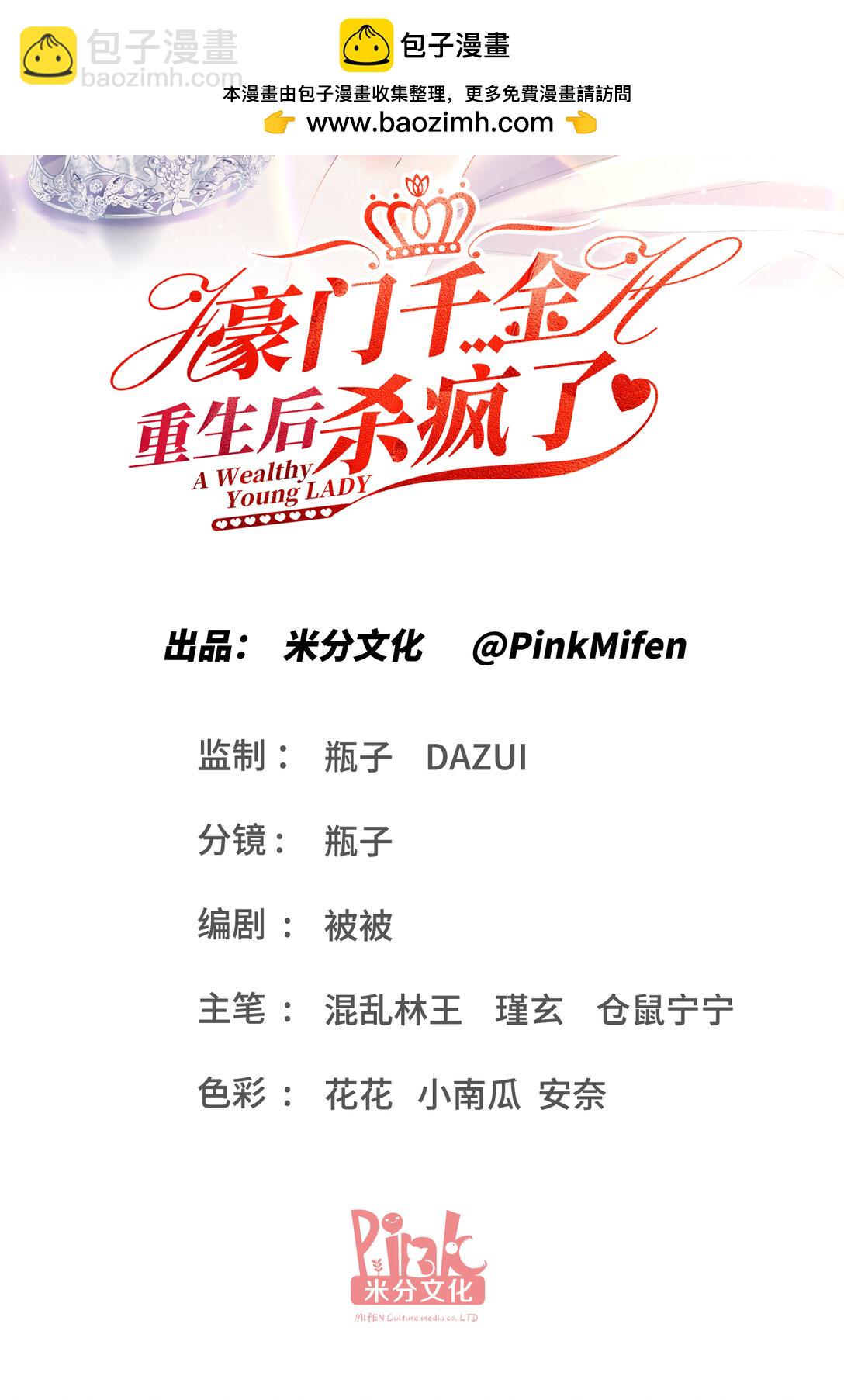 豪門千金重生後殺瘋了 - 025 有家室的人 - 2