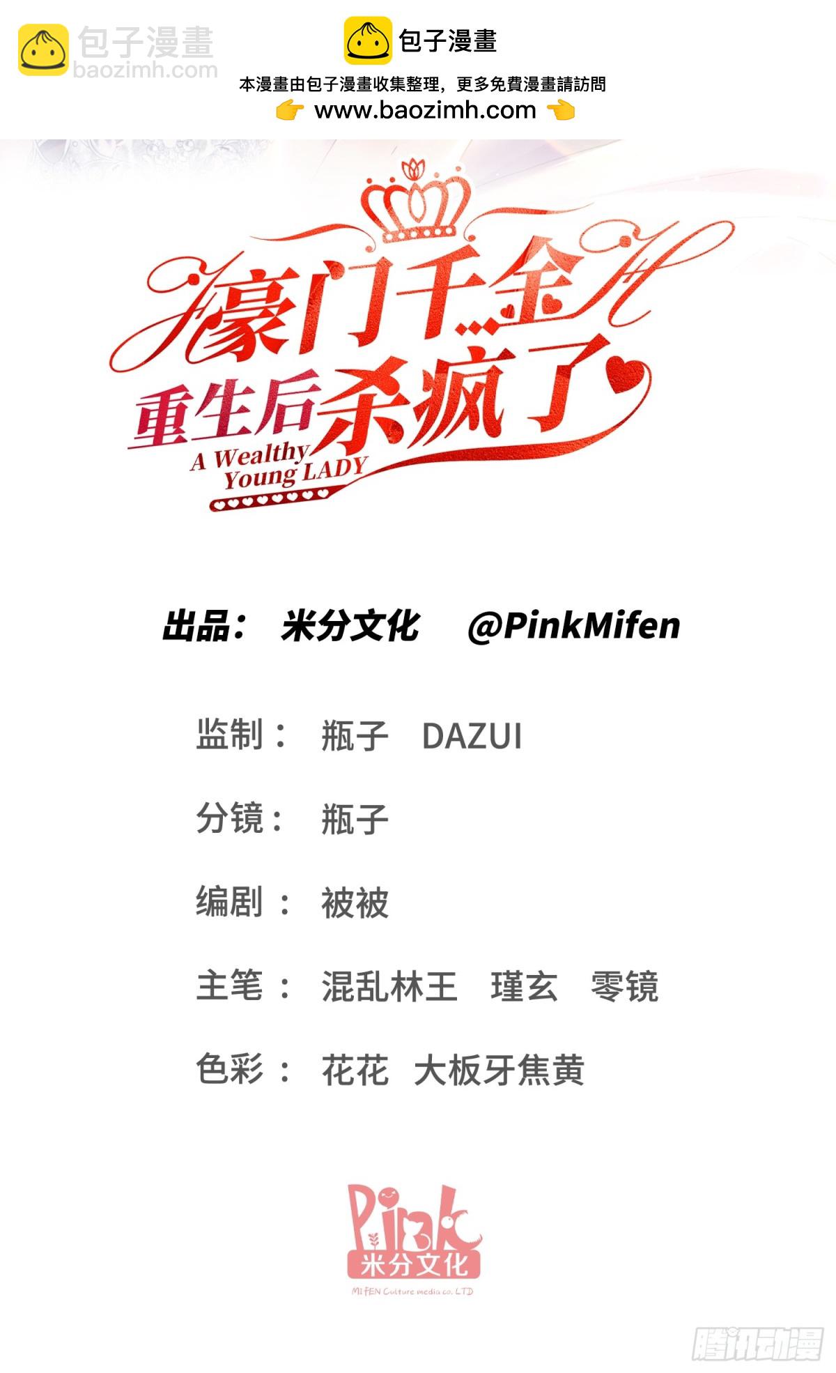 豪門千金重生後殺瘋了 - 第31話：你的新媽媽 - 2