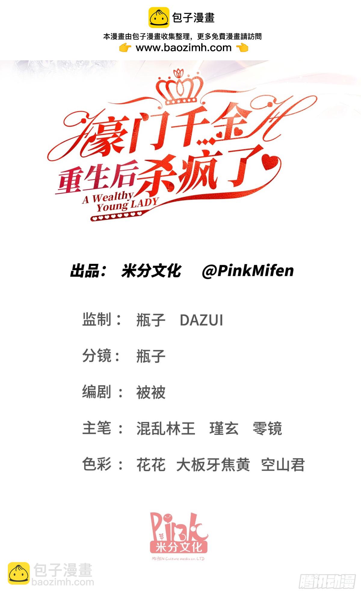 豪門千金重生後殺瘋了 - 第35話：特別的生日禮 - 2