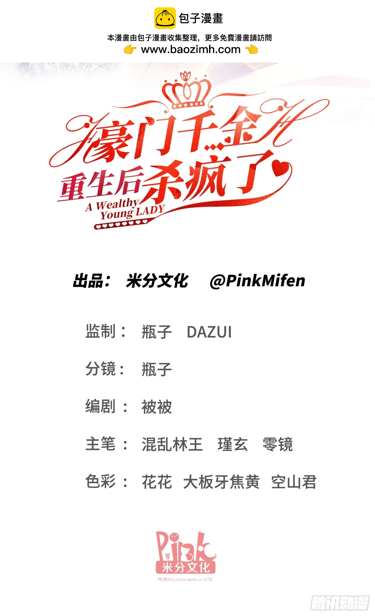 豪門千金重生後殺瘋了 - 第47話：復仇——開始 - 2