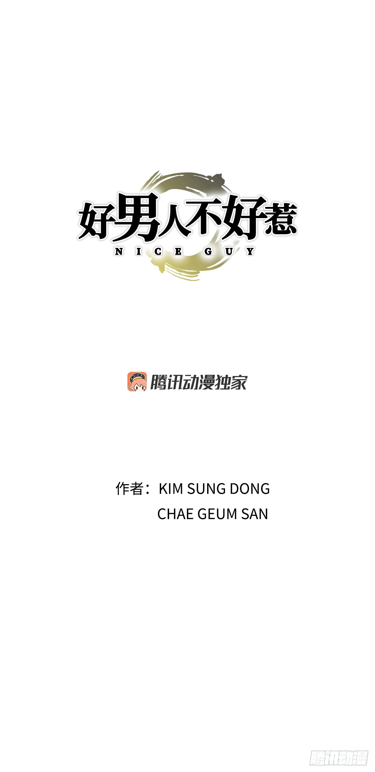 好男人不好惹 - 91.制定計劃(1/2) - 1