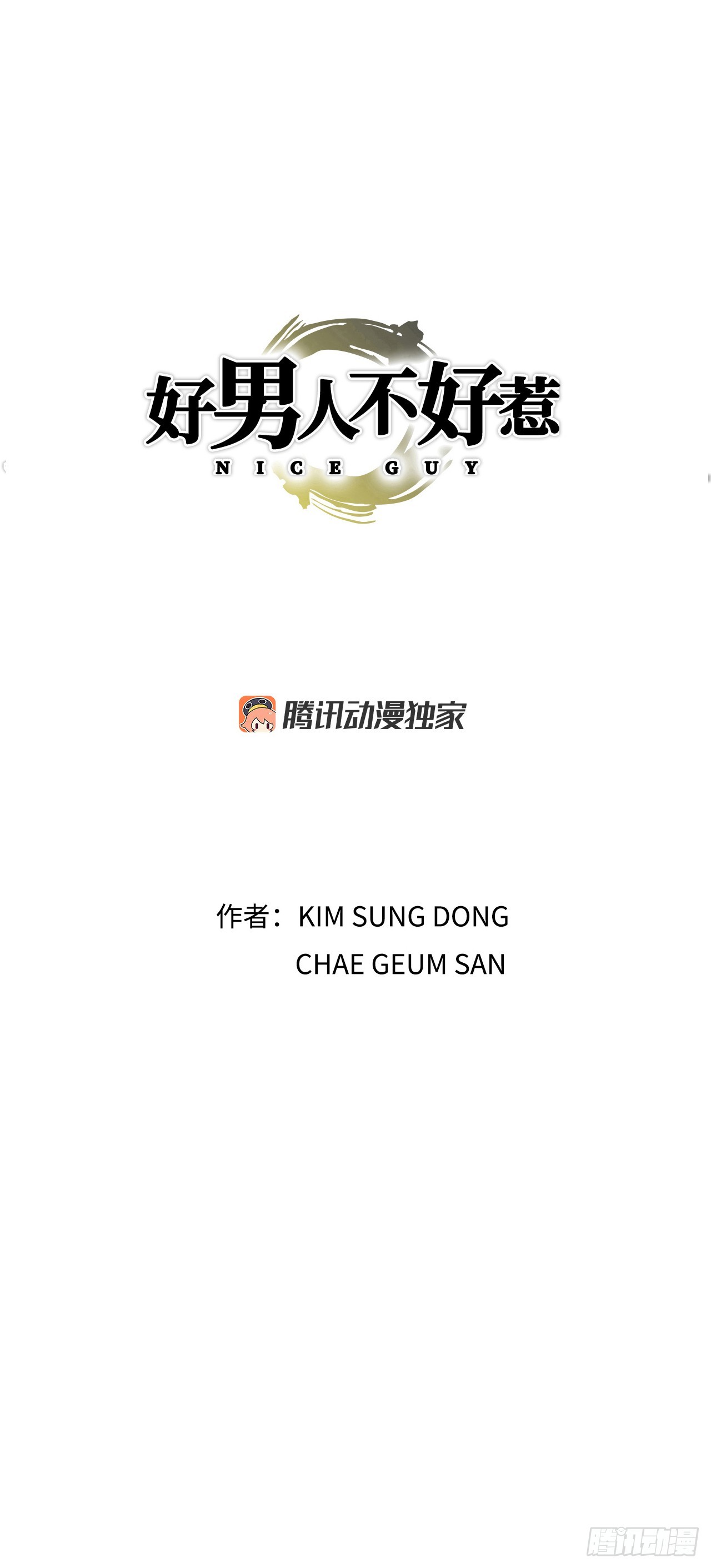 好男人不好惹 - 97.城山家族沒落(1/2) - 1