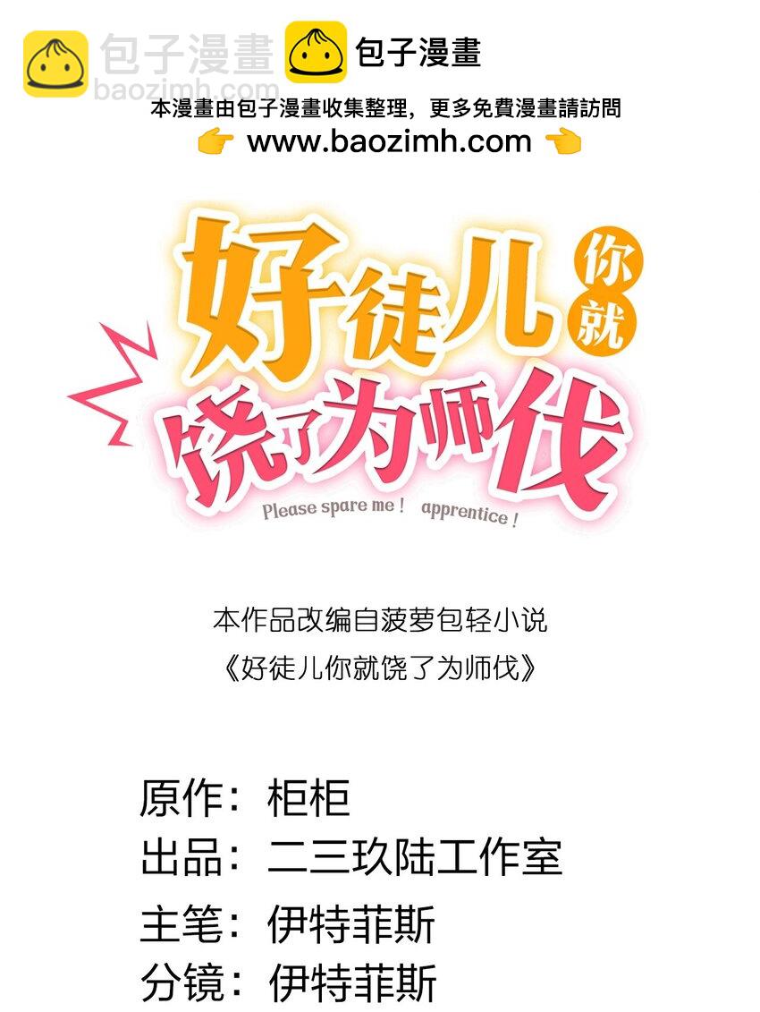 好徒兒你就饒了爲師伐 - 236 白藍成神了？！ - 2