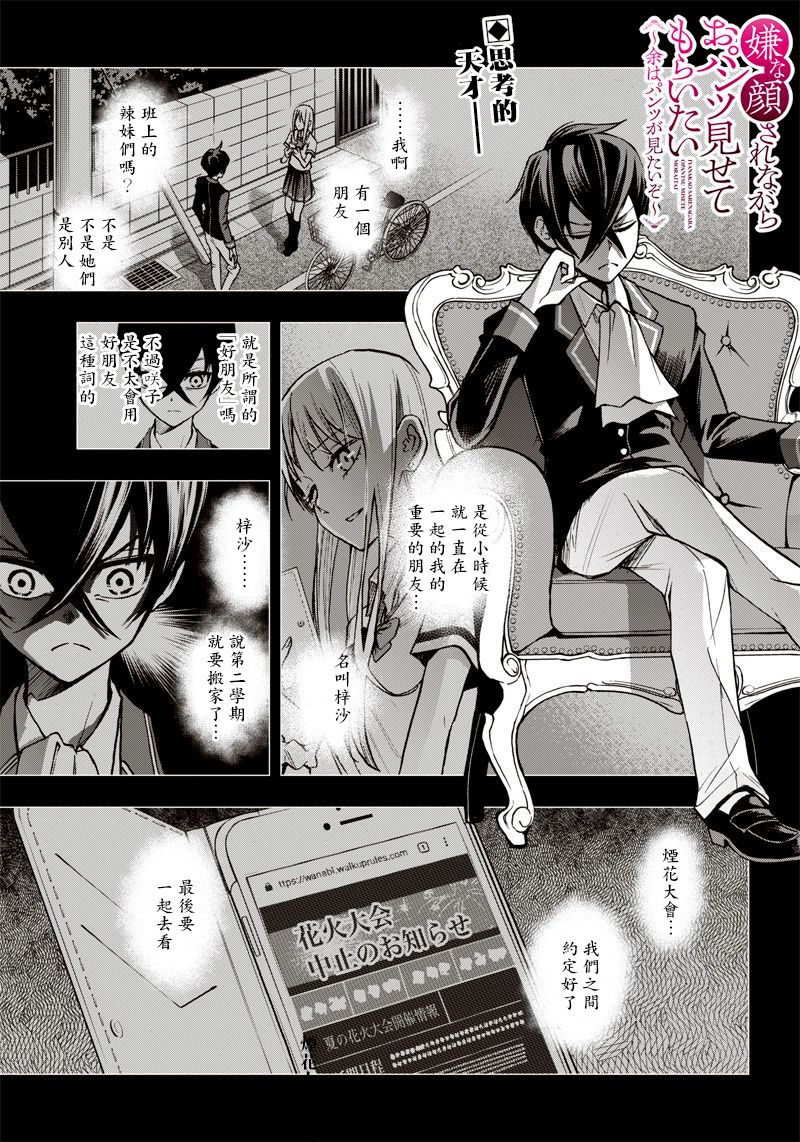 好想讓女孩子露出嫌棄表情給我看內褲啊～我想看內褲啊～ - 4話 - 1