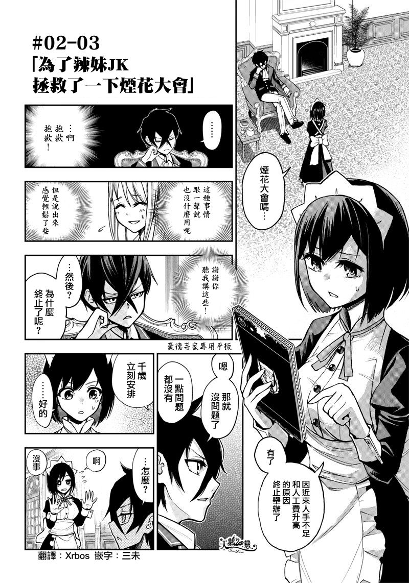 好想讓女孩子露出嫌棄表情給我看內褲啊～我想看內褲啊～ - 4話 - 2