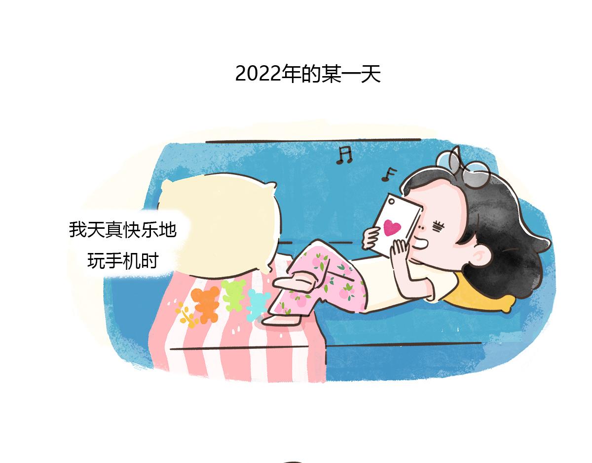 好想擁有10個億 - 我被迫相親了 - 1