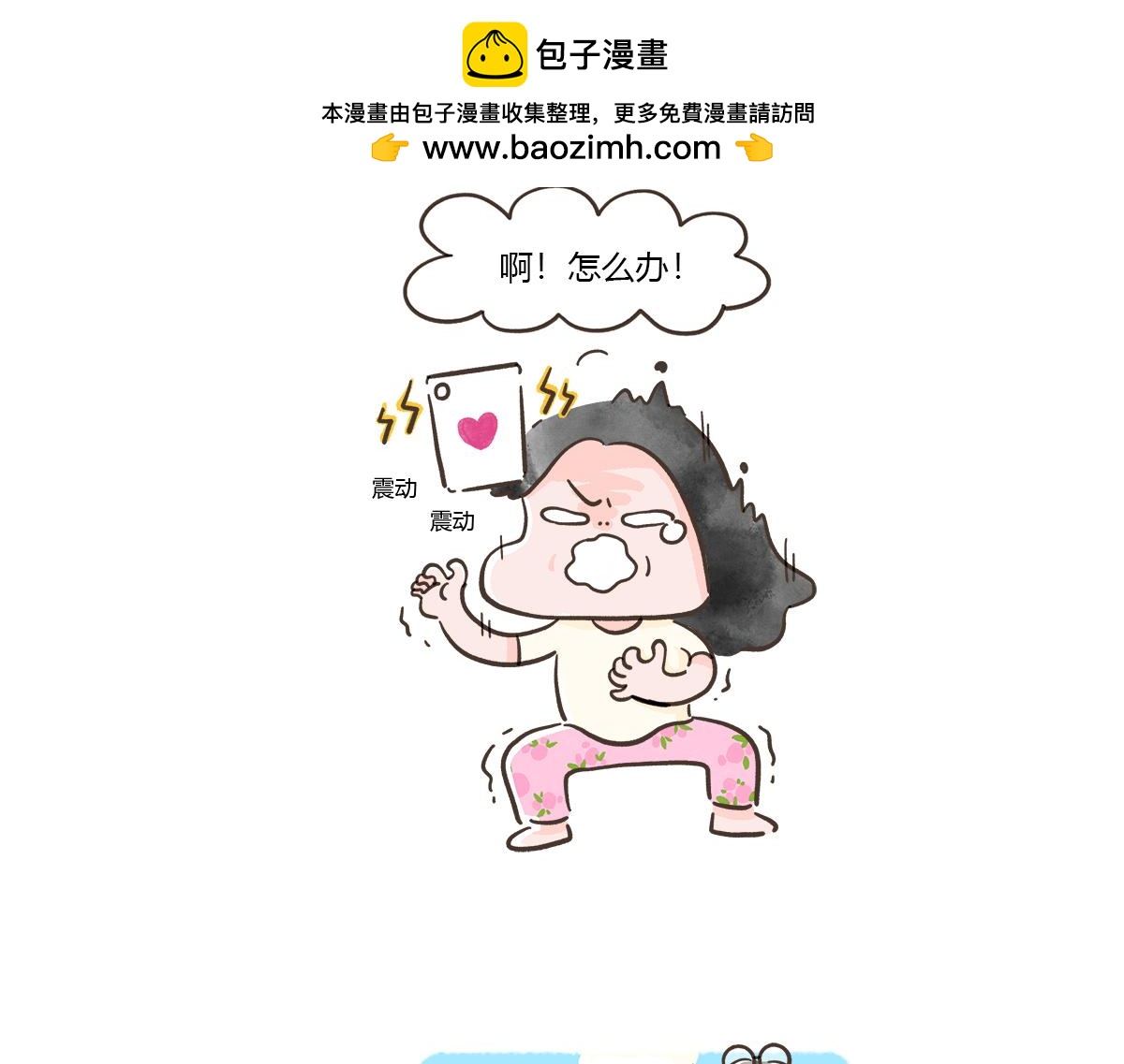 好想擁有10個億 - 我被迫相親了 - 2