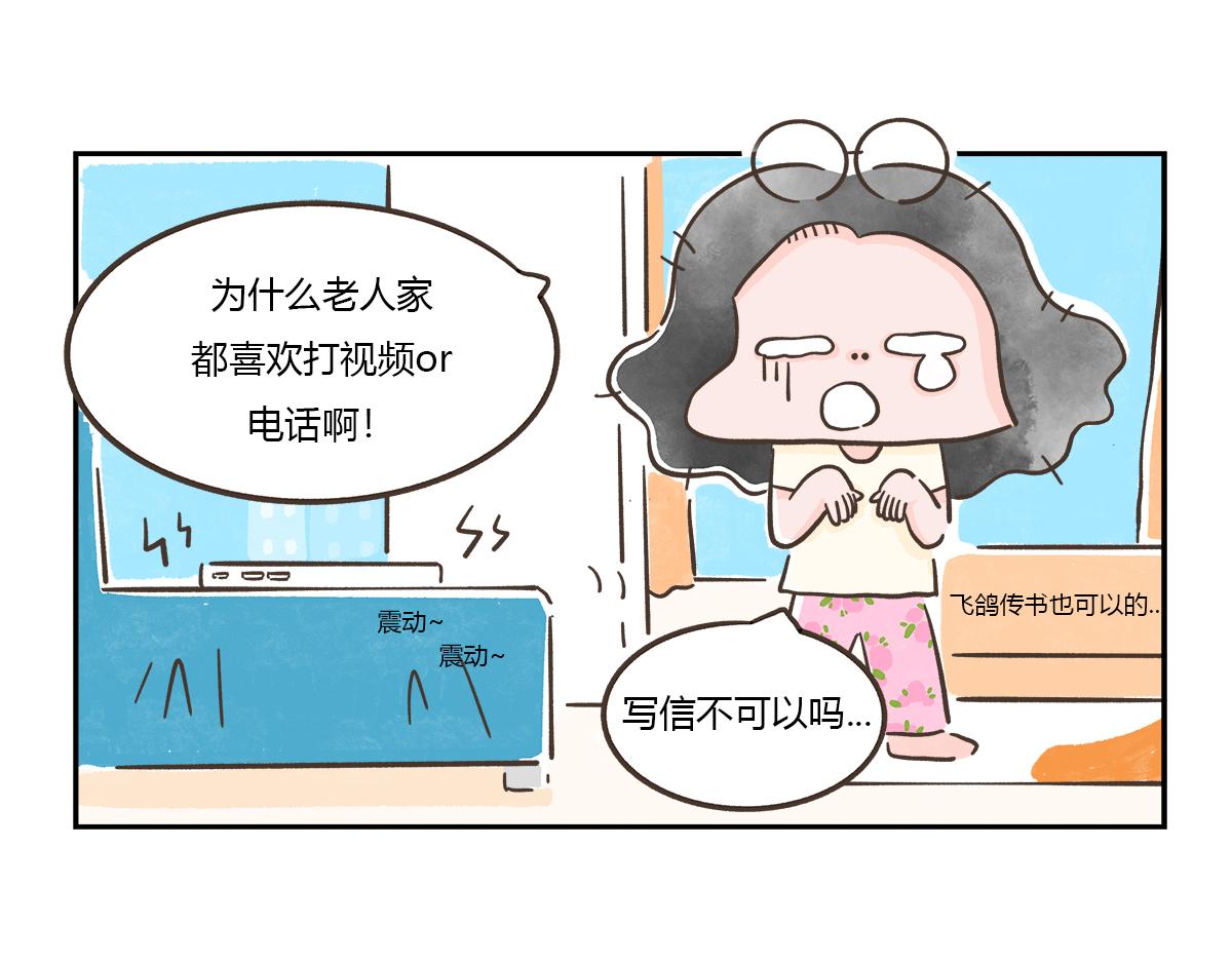 好想擁有10個億 - 我被迫相親了 - 4