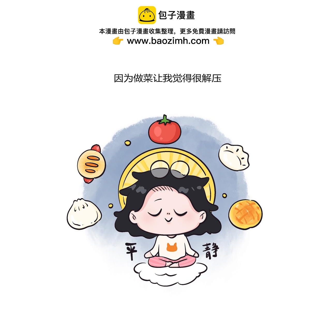 好想擁有10個億 - 新的一年也要好好吃飯哦 - 2