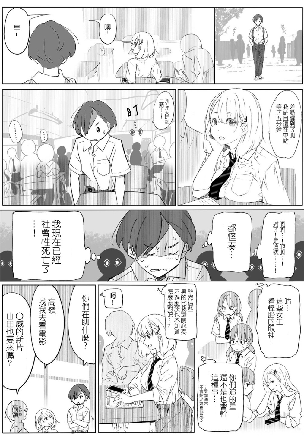 好兄弟變成校花的話該怎麼辦 - 第2話 - 1