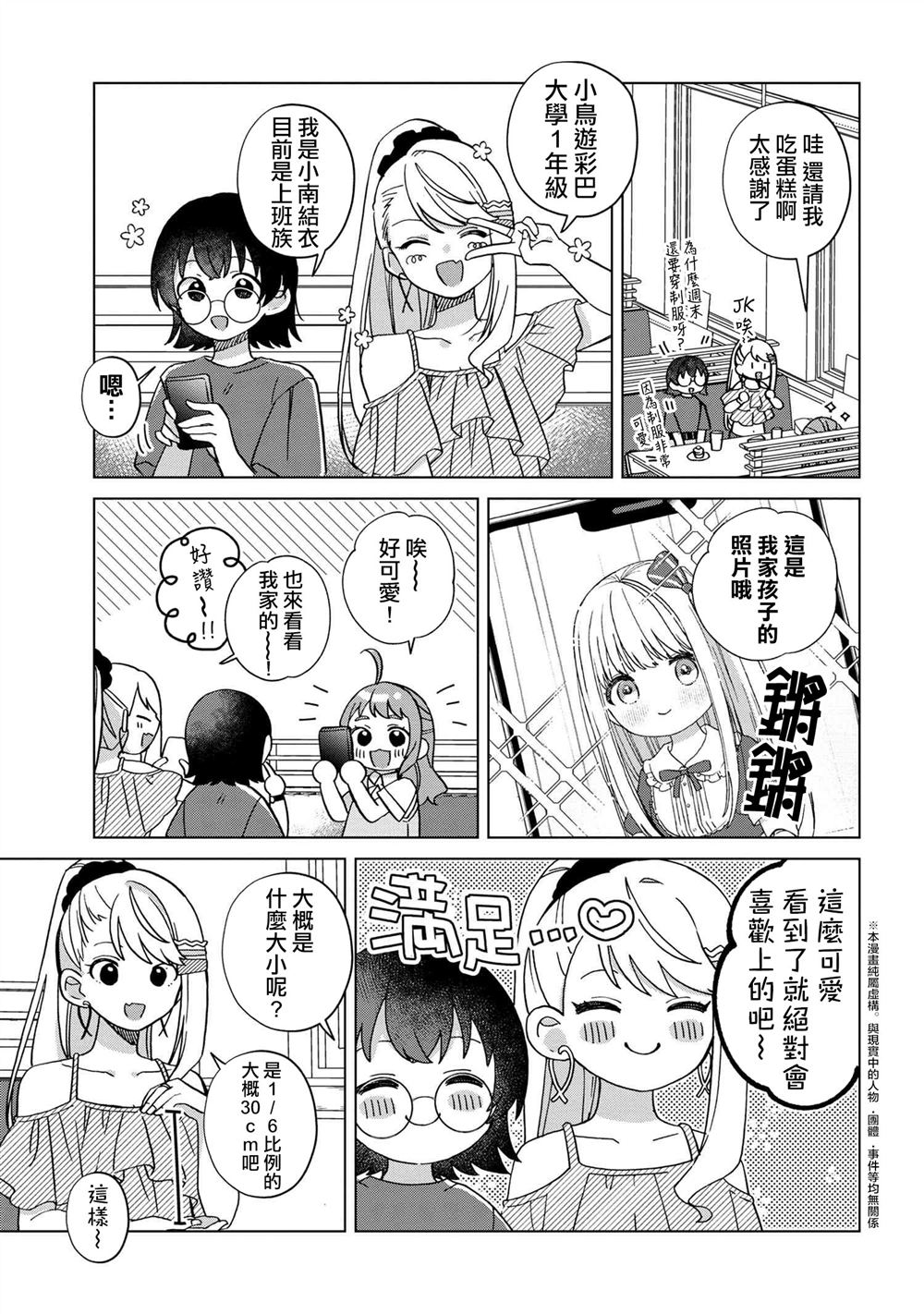 Happy Doll Days - 第3.2話 - 1