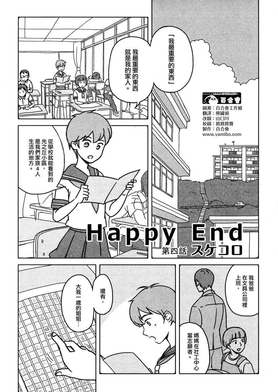 Happy End - 第04回 - 1
