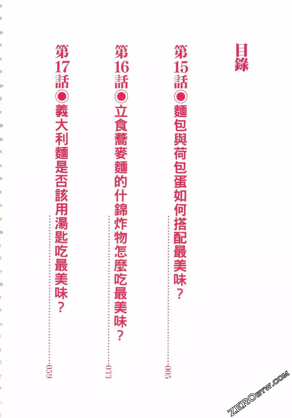 荷包蛋的蛋黃何時戳破最美味？ - 第03卷(1/4) - 3