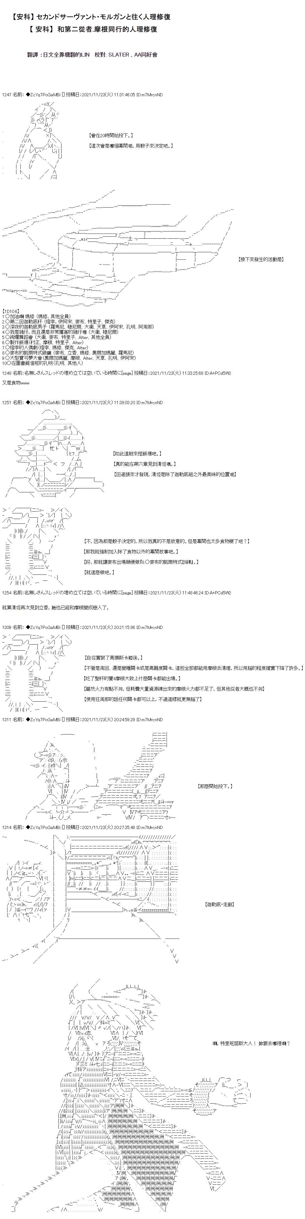和第二從者.摩根同行的人理修復 - 第59話 - 1
