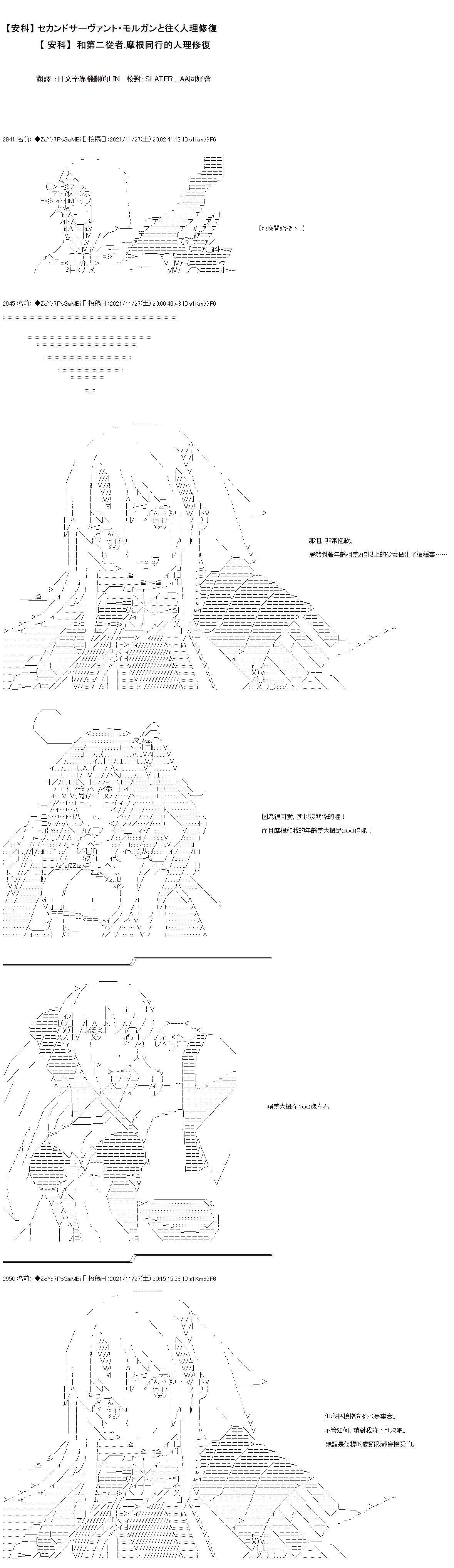 和第二從者.摩根同行的人理修復 - 第63話 - 1