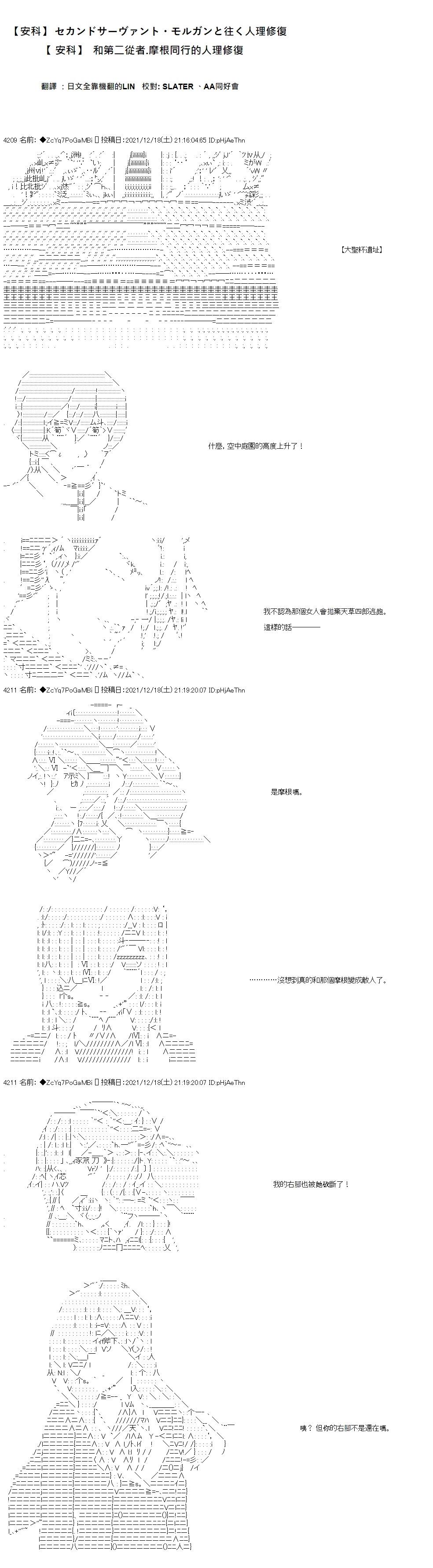 和第二從者.摩根同行的人理修復 - 第85話 - 1