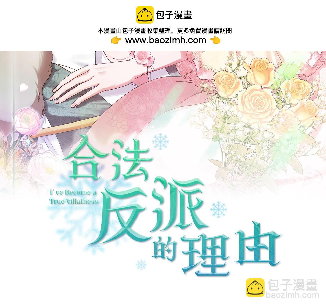 合法反派的理由 - 第51話 我的妻子(1/4) - 2