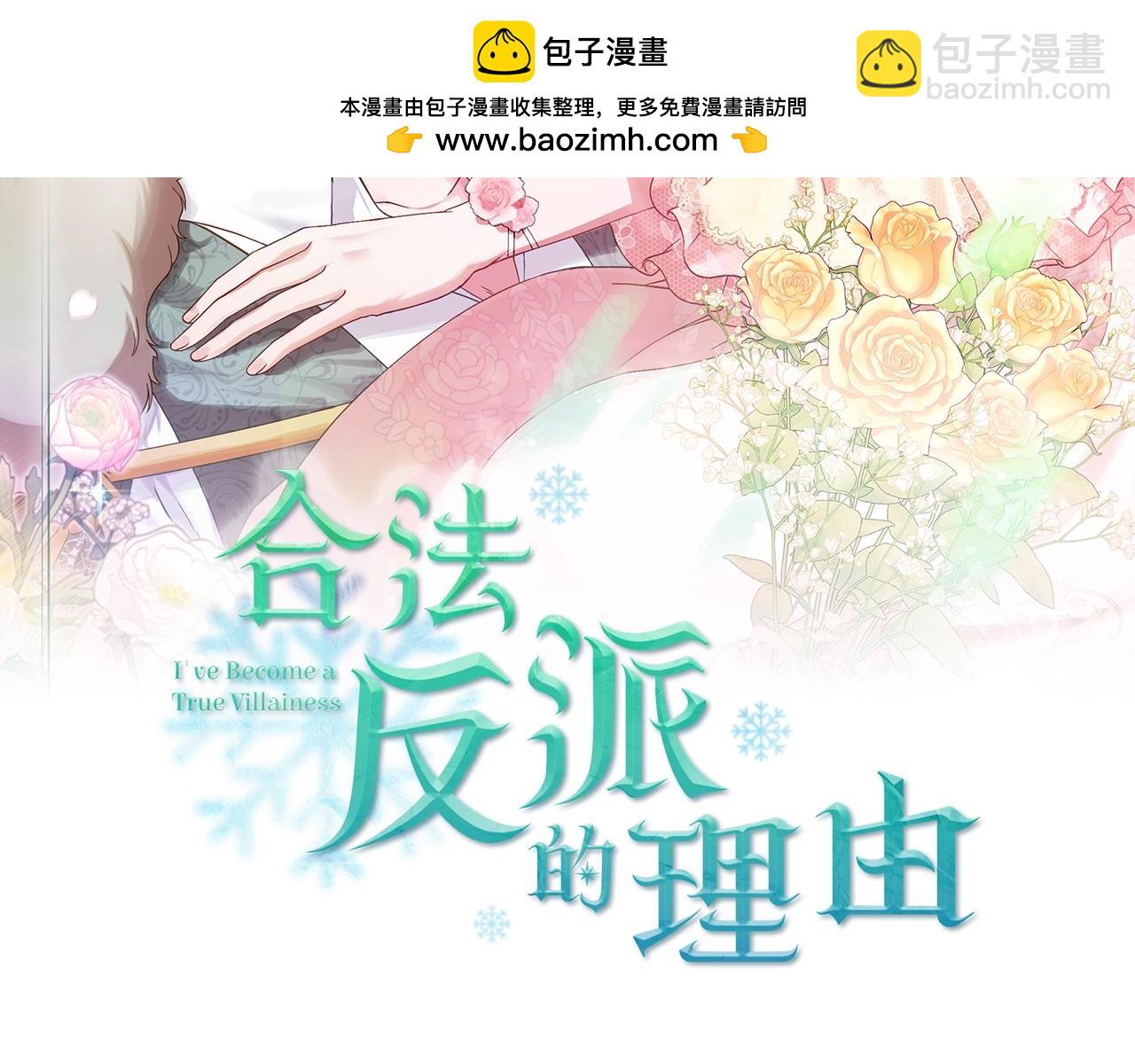 合法反派的理由 - 第57話 這個送給你(1/4) - 2