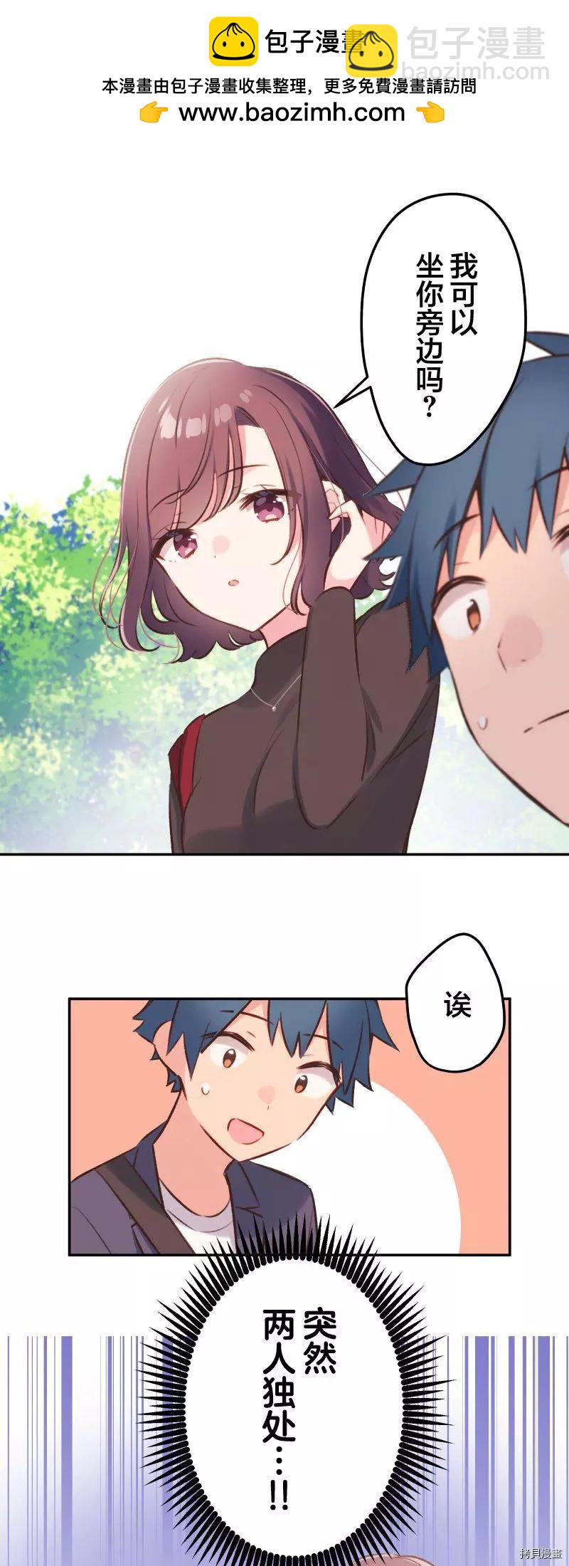 和歌醬今天也很腹黑 - 第101話 - 2