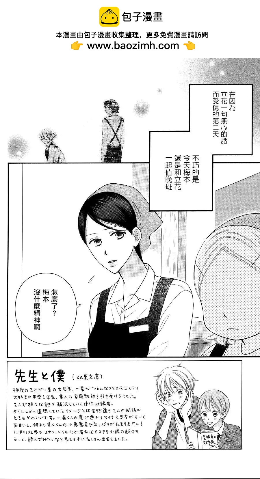 和菓子的杏 - 第14回 - 2