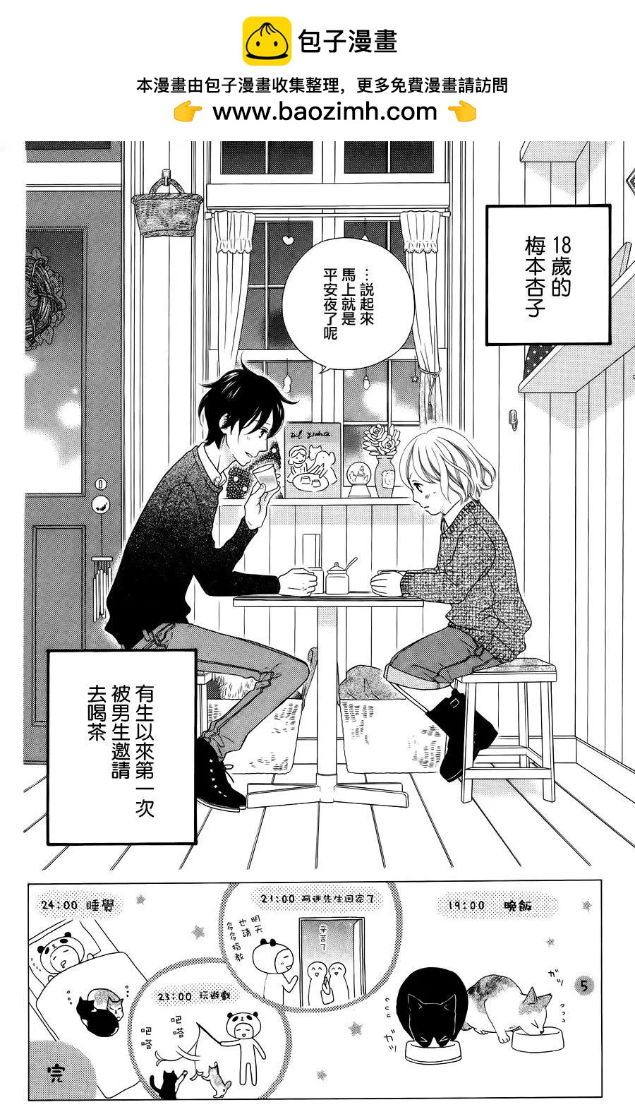 和菓子的杏 - 第08回 - 2