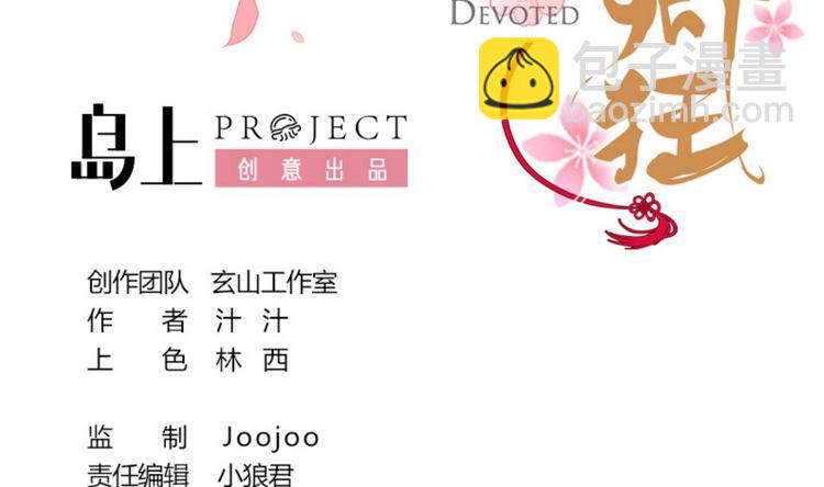 何故爲卿狂 - 第2話 書中的我 - 2