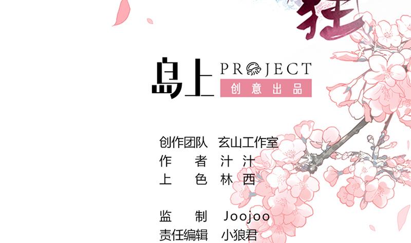 何故爲卿狂 - 第104話 妖女 - 2