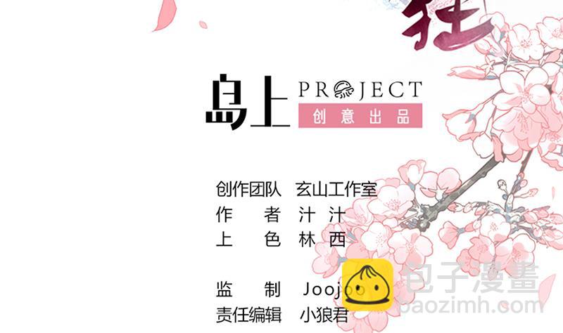 何故爲卿狂 - 第110話 重重包圍 - 2